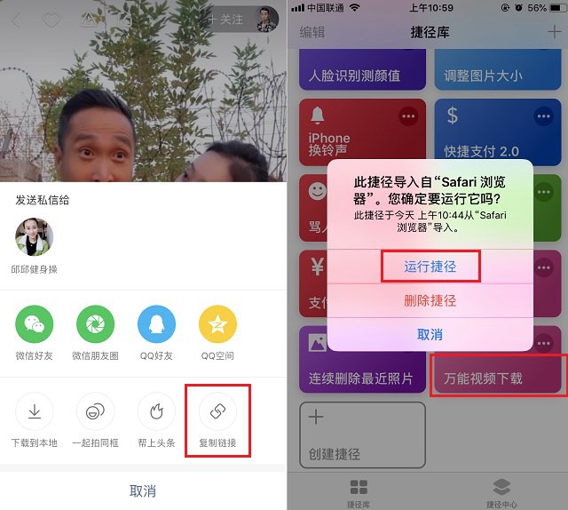 iPhone怎么下载视频？iOS12万能视频下载捷径安装使用教程