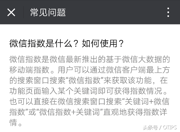 微信指数是干什么的？如何使用？