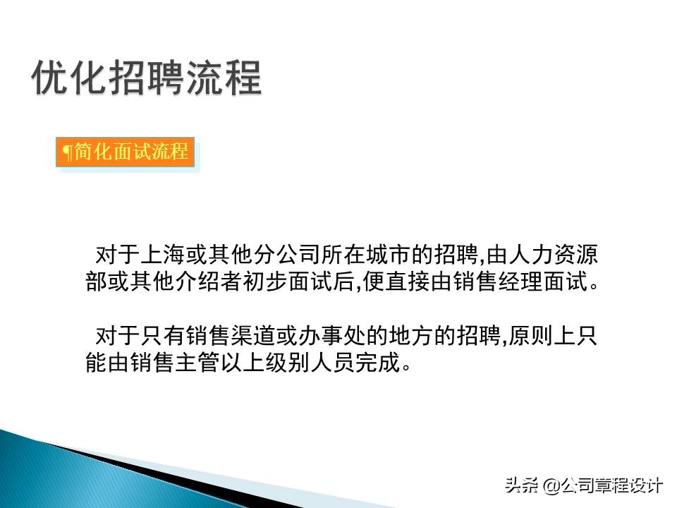 销售公司hr必学最全实用销售人员招聘与面试技巧