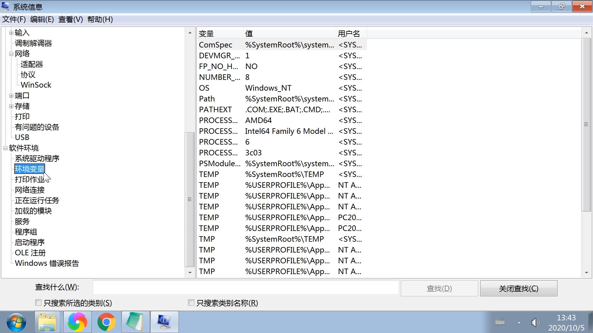 查看电脑系统信息，msinfo32查看硬件驱动软件服务程序图文教程