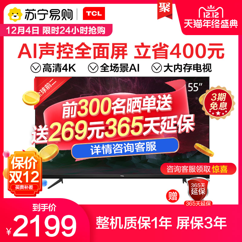 O1CN01sTucUi1IOulOrrhMD_!!0-item_pic width=800 height=800></p>TCL 55V6 55英寸声控智慧屏4K超清智能全面屏液晶平板电视机</p><em>￥</em>2599淘口令：</p>10￥WU7rcoWUDGQ￥/复制淘口令领券购买<h1>创维&长虹</h2><p>品牌点评：创维和长虹电视与前面两款一样，属于国产大牌。但作为近几年市场的竞争者，着实不在大家的考虑范围内。他们也在努力的压低价格做到更高性价比，但显然主流电视用户在明确他们的需求后，也很难再去选这两家两千元以上性价比不怎么高的机型。</p><p><img  data-cke-saved-src=