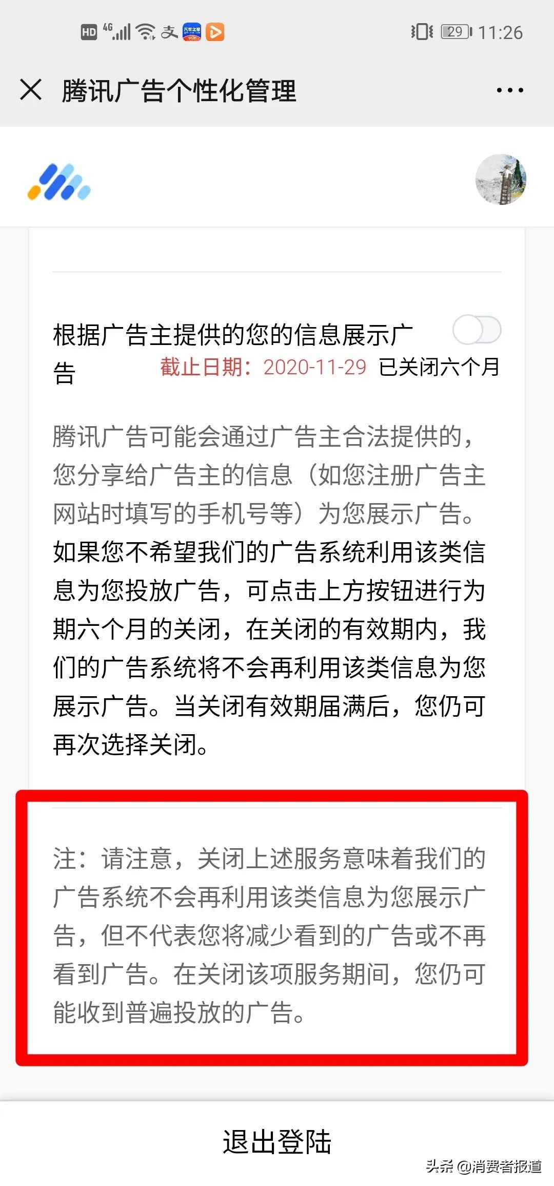 侵犯隐私？用户吐槽微信朋友圈精准推送广告！关闭广告操作多难？