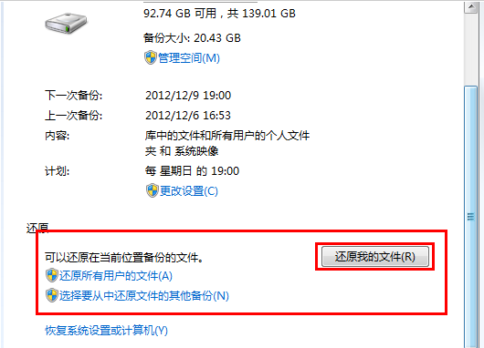如何使用Win7系统自带还原修复电脑