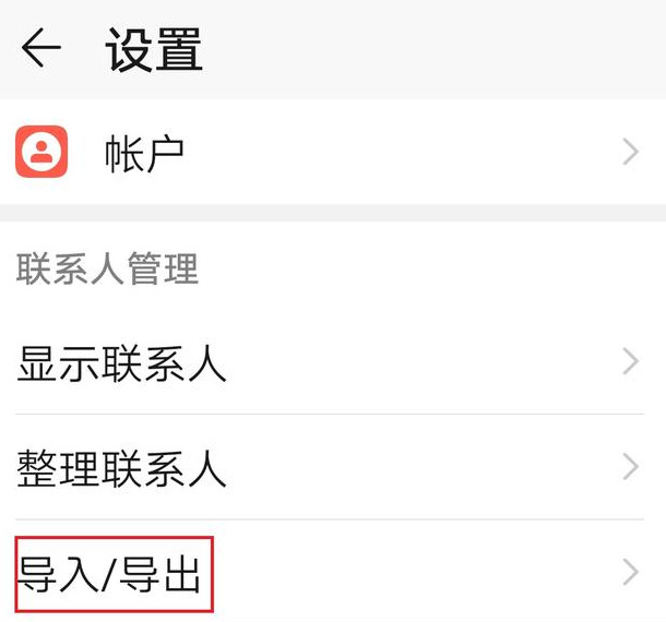 如何把通讯录导入新手机，最简单快速的办法