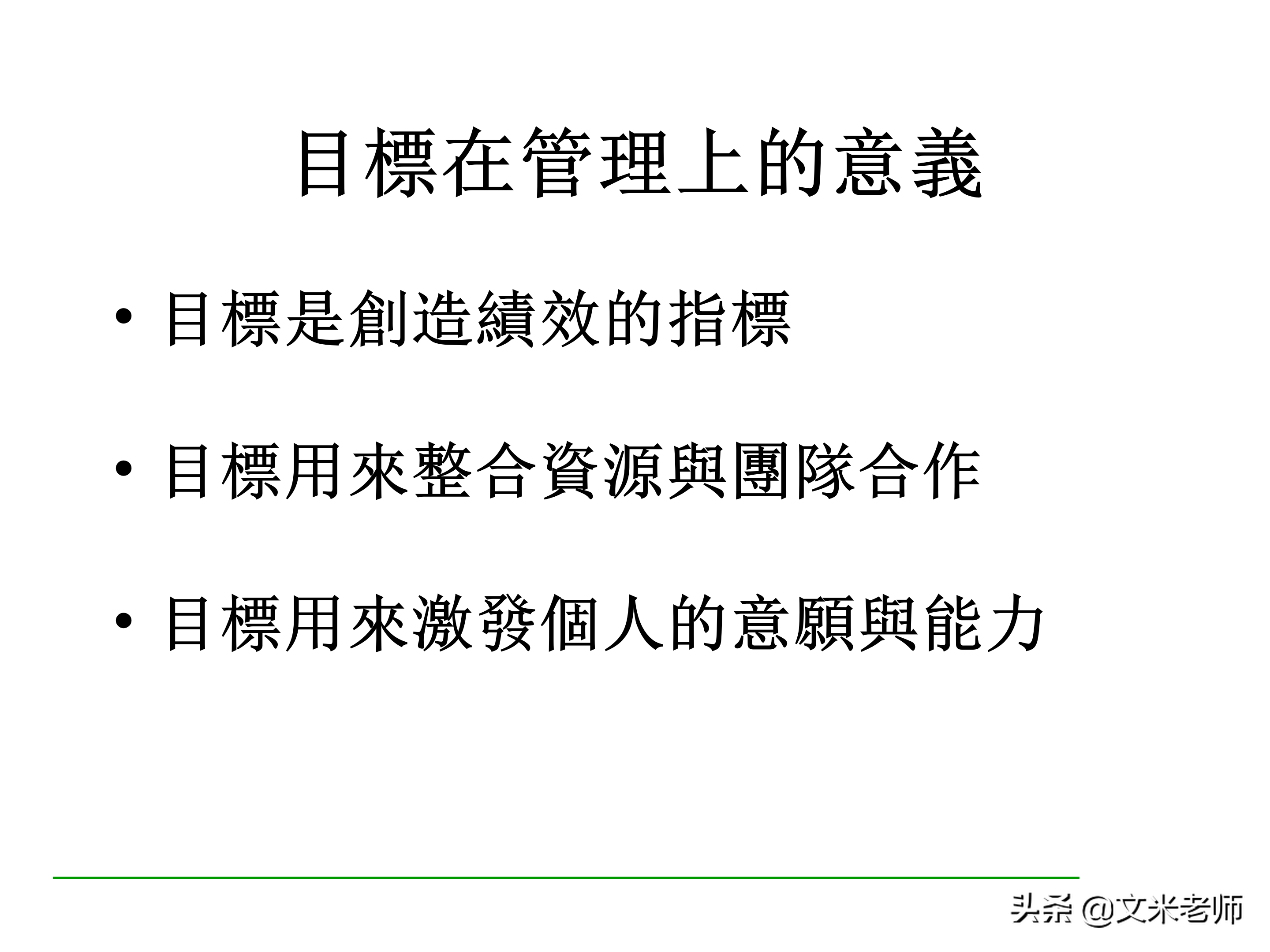 什么是目标管理？优秀的管理者如何做好目标管理？干货好文