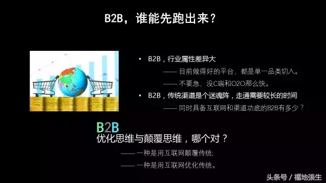 PPT说：B2B，别想的太简单了