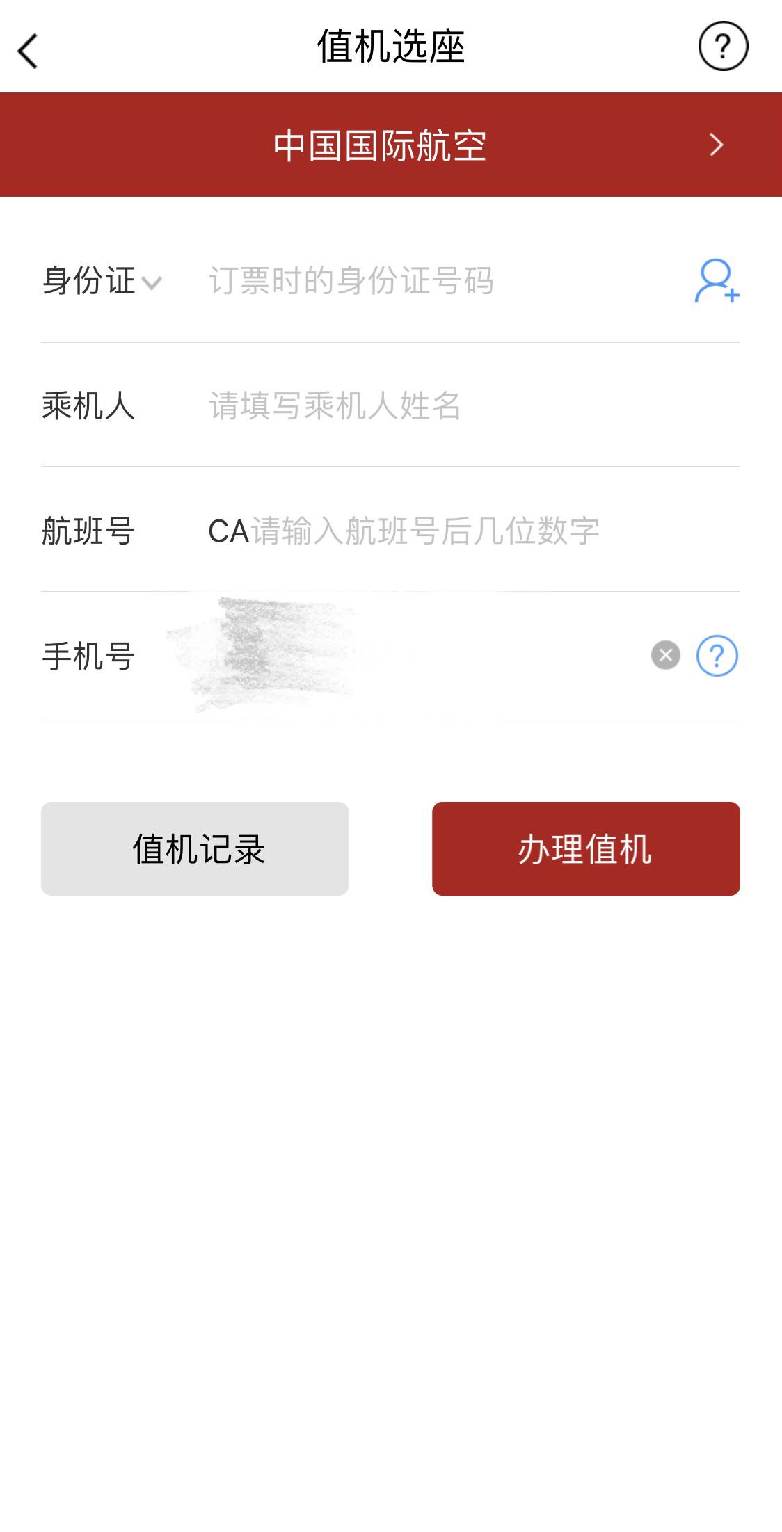 “网上值机”有漏洞，“黄牛”贩卖隐私，明星“被值机”屡中招