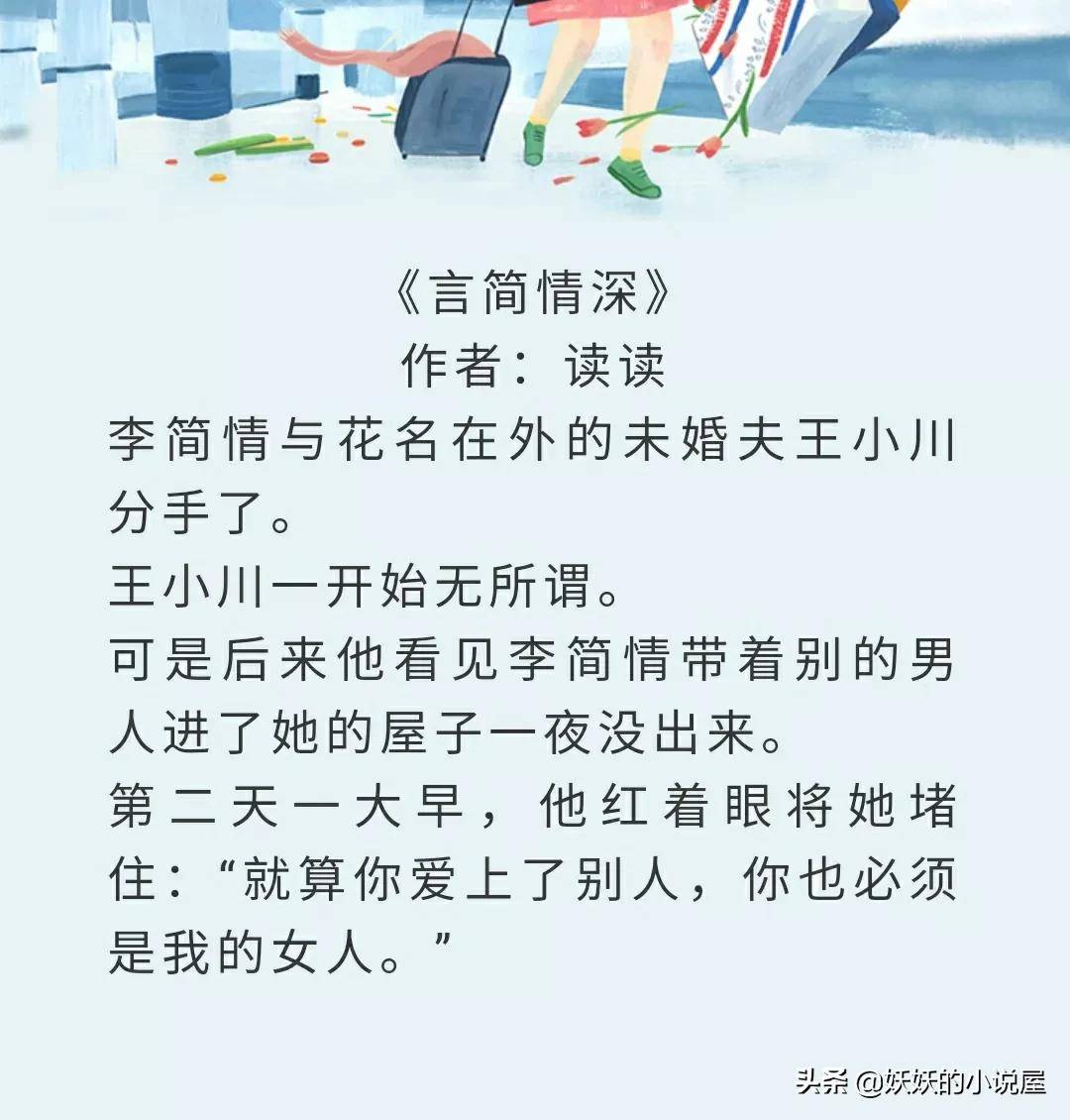 最新完结文《梦里什么都有》《言简情深》￼《没齿》￼《柚园》