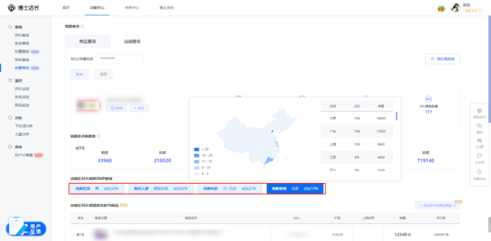 京东的商品真实销量数据在哪查看？