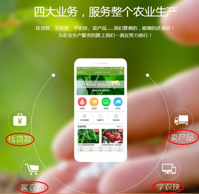 5款农业APP，让农民体验互联网+