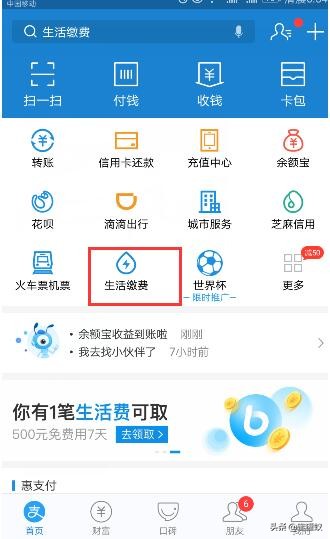 手机交电费怎么交？图文讲解用支付宝交电费步骤