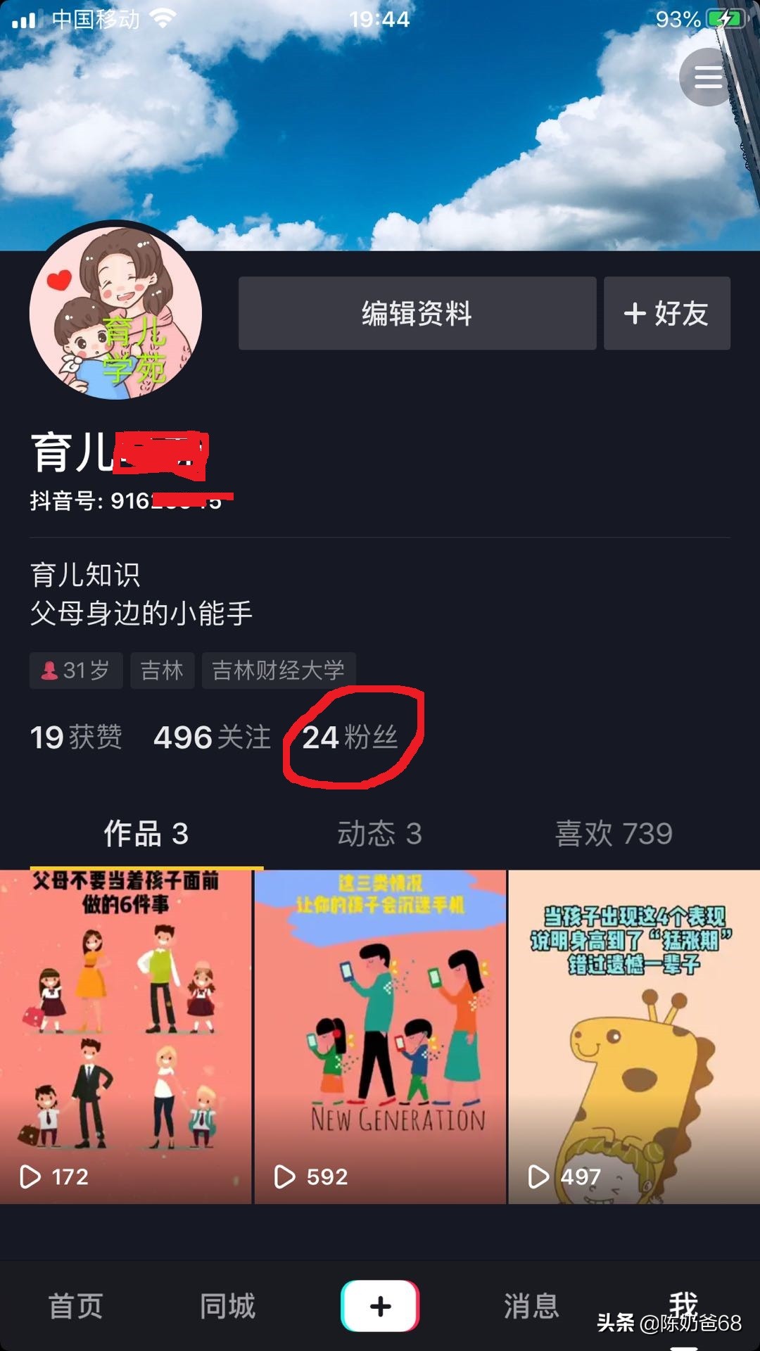 抖音播放量，总是400-500徘徊，怎么办？这个方法太好用了！