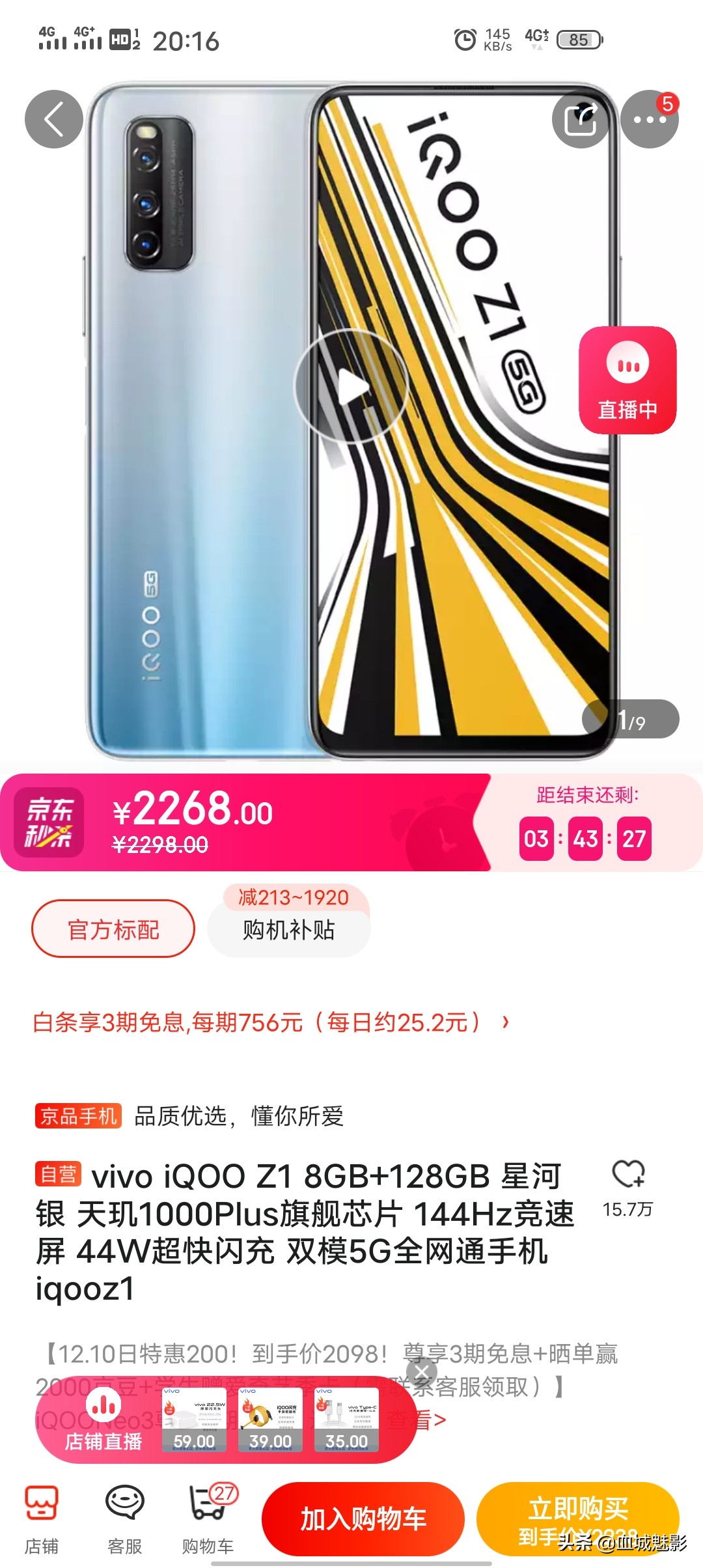 1593元的IQOO Z1,它不香吗？