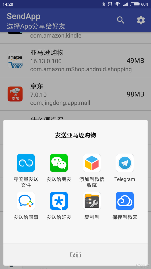 如何将手机安装的APP分享给好友？一键搞定