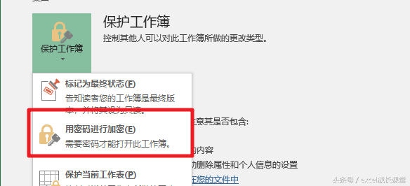 Excel如何设置密码？