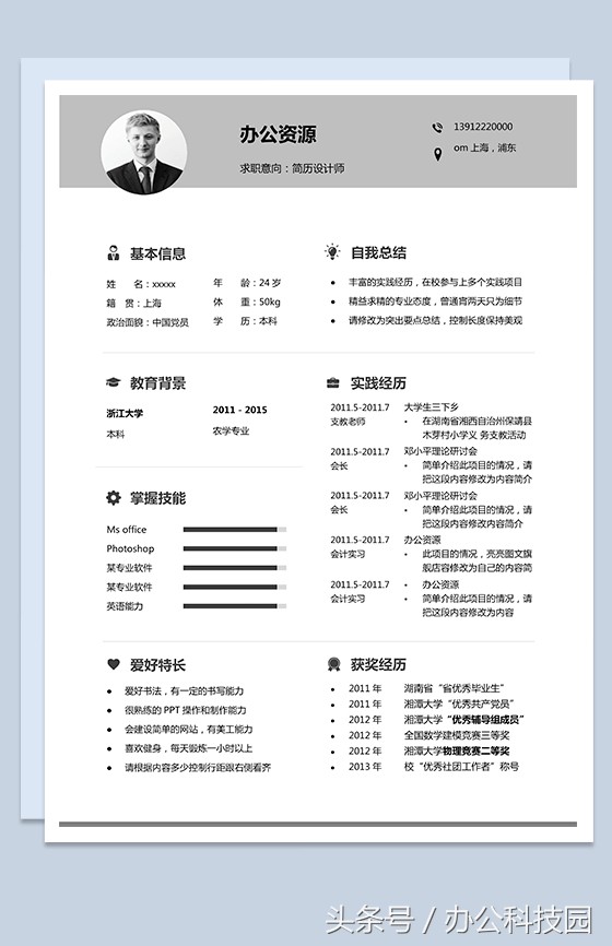 免费13套个人简历Word模板，求职再也不用愁不会写简历啦！