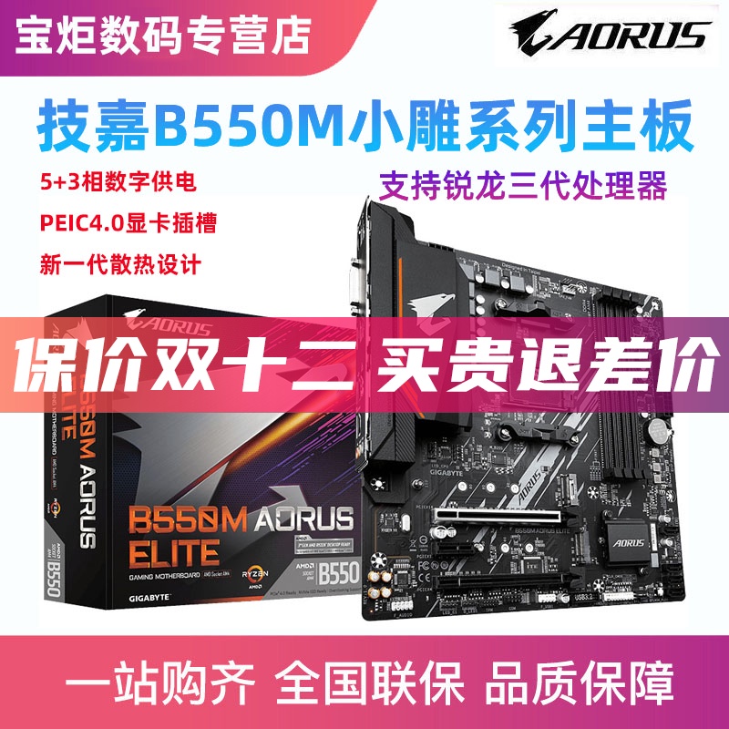 O1CN017tPQR51EF3mI8FpnM_!!742650321-0-picasso width=800 height=800></p>正品技嘉B550M aorus小雕/DS3H B550主板cpu套装AMD锐龙R5 5600X</p><em>￥</em>545淘口令：</p>1￥0di0cpOp9gX￥/复制淘口令领券购买<p> </p></article>        
</div>
<div class=