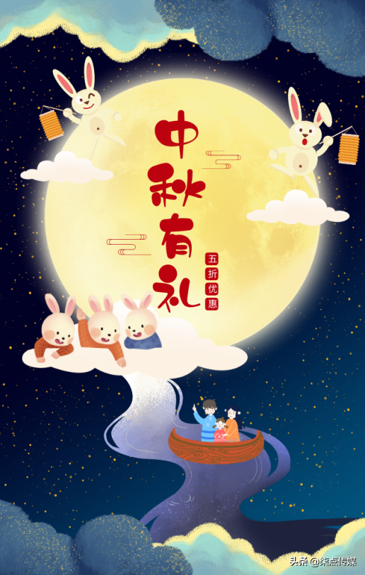 中秋节海报文案第②弹