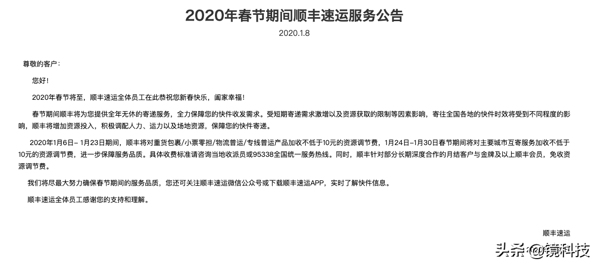 春节期间顺丰、申通不停运，但是这些都得涨