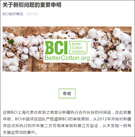 带头抵制新疆棉花，BCI是啥组织？它的中英文声明曾两幅面孔