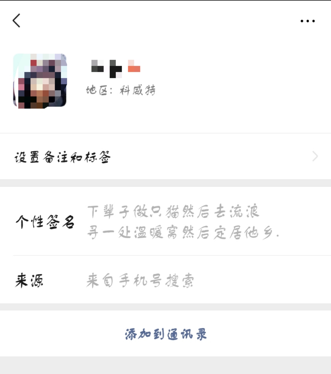 微信加好友显示用户不存在该怎么解决？