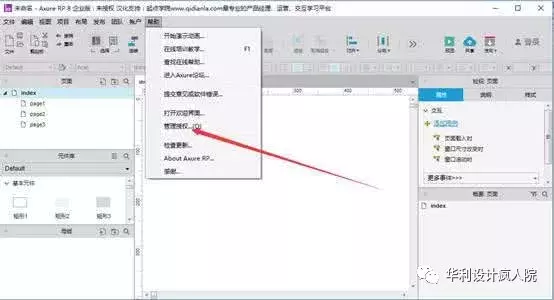 Axure8.0（32/64）位 软件安装教程