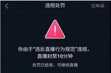 直播间违规行为规定