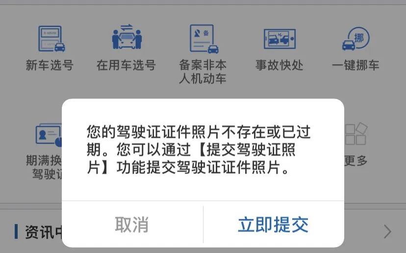 “交管12123”APP上传证件照片老是出错？ 教你正确上传姿势...