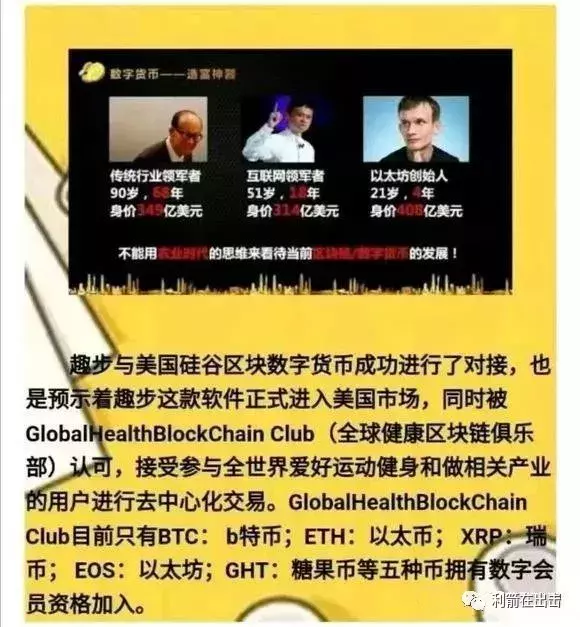 “趣步”跑路在即！GHT网址被封，微信群在维稳洗脑