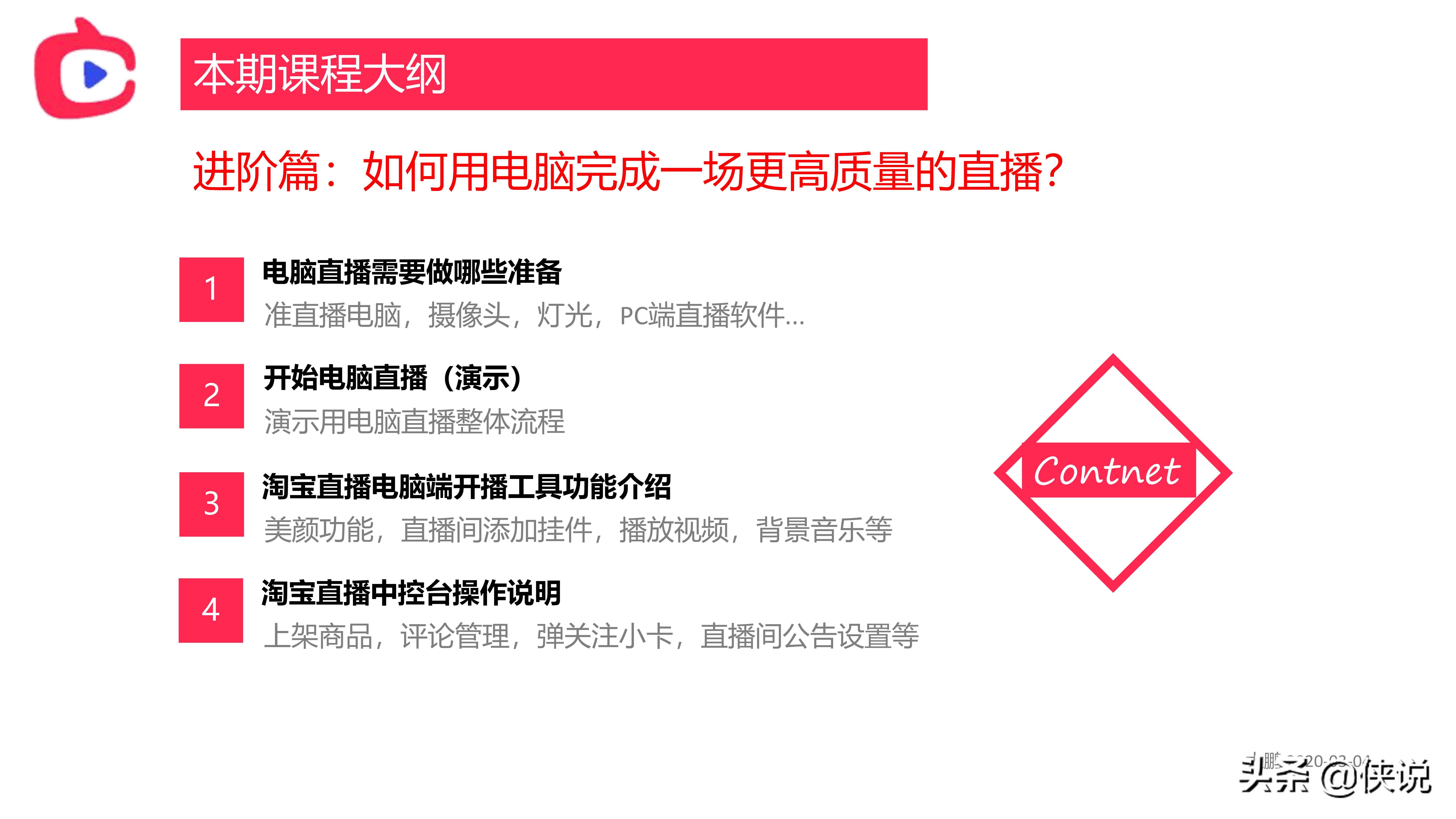 淘宝直播：教你如何做一场高质量的直播（进阶篇）