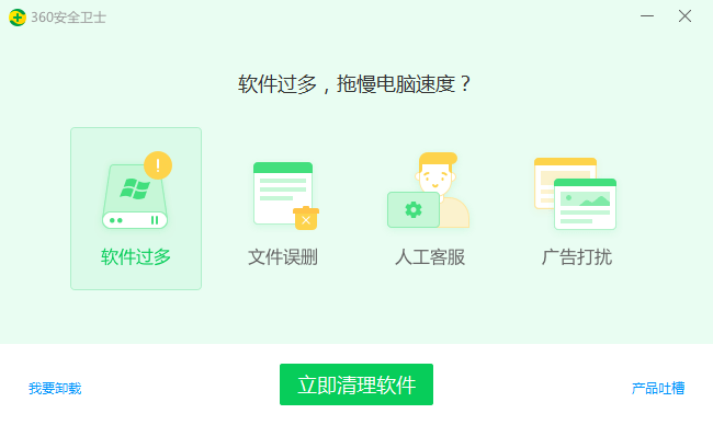 卸载360安全卫士需要几步？