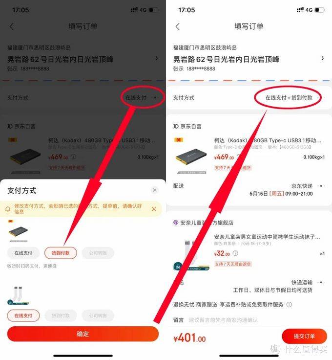 科学省钱：一些你可能不知道的京东购物小技巧