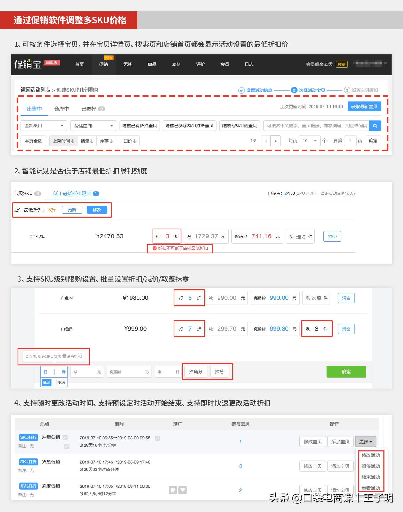 淘宝SKU打折最新玩法，助你店铺流量暴增，实现转化率翻倍