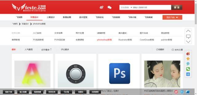 值得收藏的七个实用PS学习网站