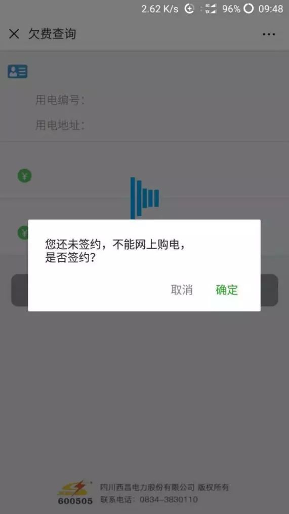 西昌伙伴，在微信上如何缴电费，看了这你就明白！