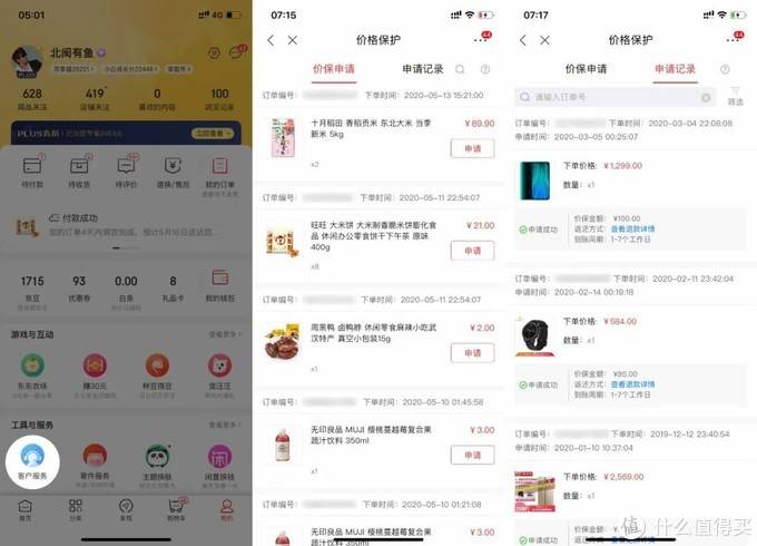 科学省钱：一些你可能不知道的京东购物小技巧