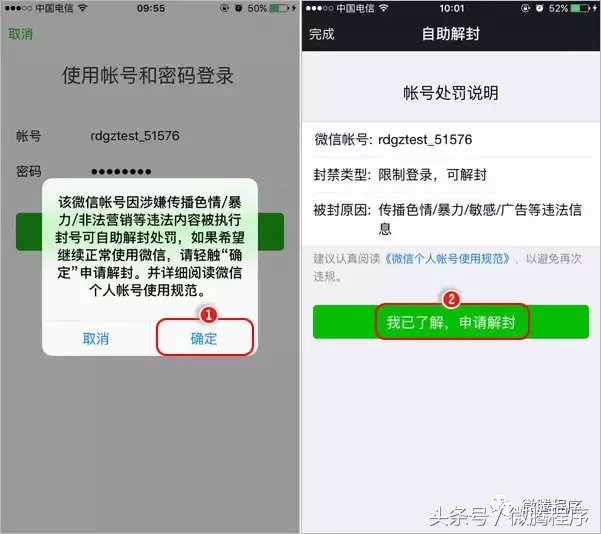 微信自助解除限制说明，微信解封的多种方法