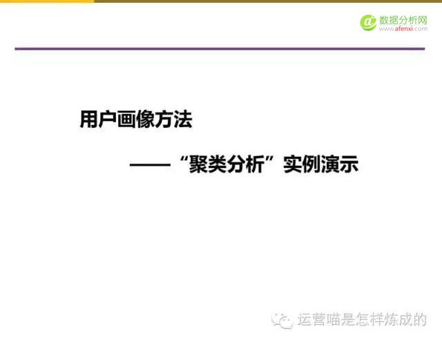 55张图详解用户画像的定量与定性分析