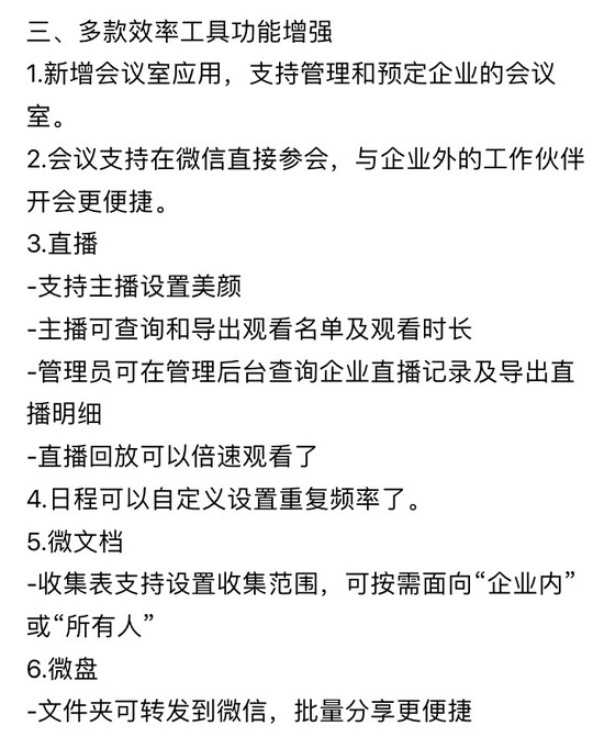 企业微信新升级：可新建企业规则 群管理新增踢人功能