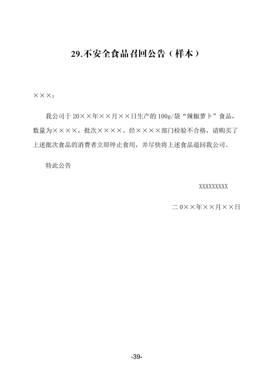 【悟空讲规则】食品生产企业生产过程应建立的记录台账（模版）