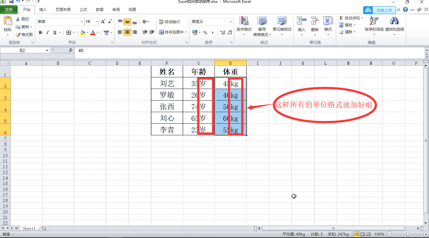 Excel如何实现给数据添加单位，学会再也不烦恼了