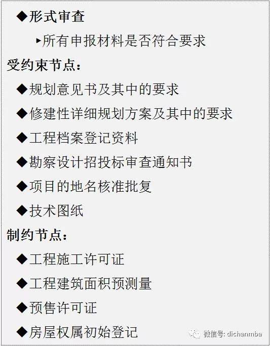 实用！房地产项目开发流程：7大专业、8个阶段、126个关键节点