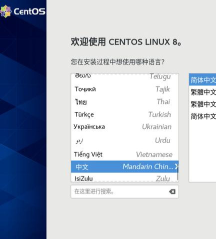 教你如何在虚拟机中安装最新版CentOS 8