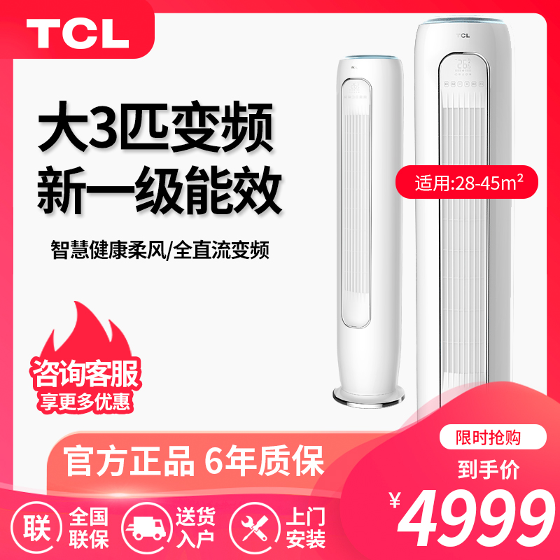 O1CN017cAdFg1efmtpBUhQy_!!0-item_pic width=800 height=800></p>TCL KFRd-72LW/DBp-MY11+B1新一级i涟柔风智能柜机空调</p><em>￥</em>4999淘口令：</p>5￥demVco3ZVwi￥/复制淘口令领券购买<p> </p></article>        
</div>
<div class=