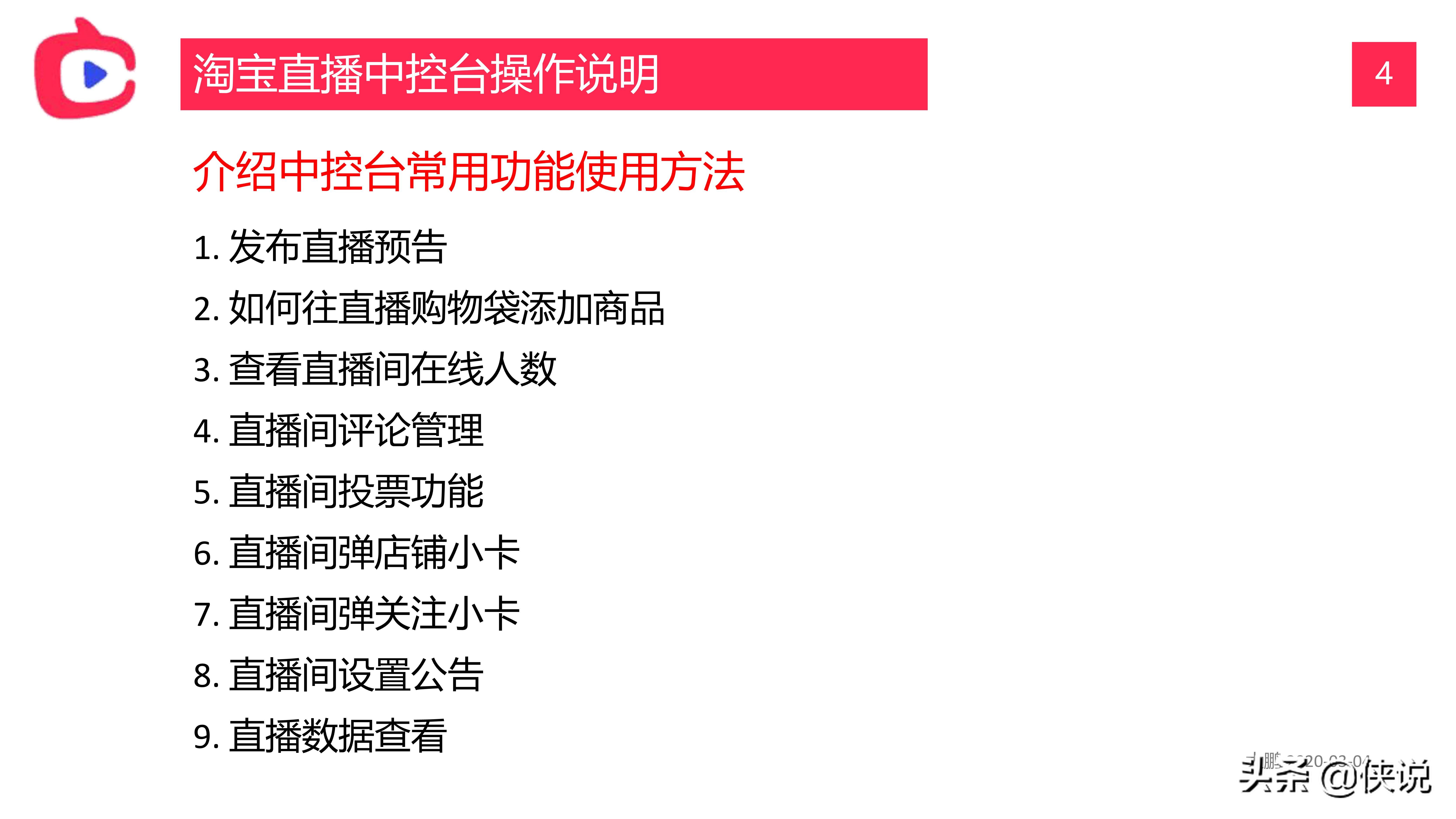 淘宝直播：教你如何做一场高质量的直播（进阶篇）