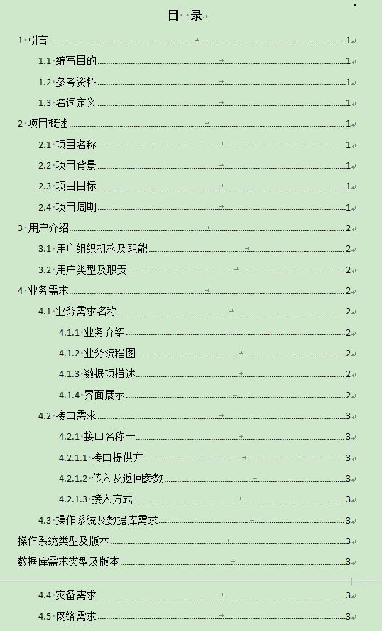 经验分享：如何写好一份需求文档？从这几个方面下手