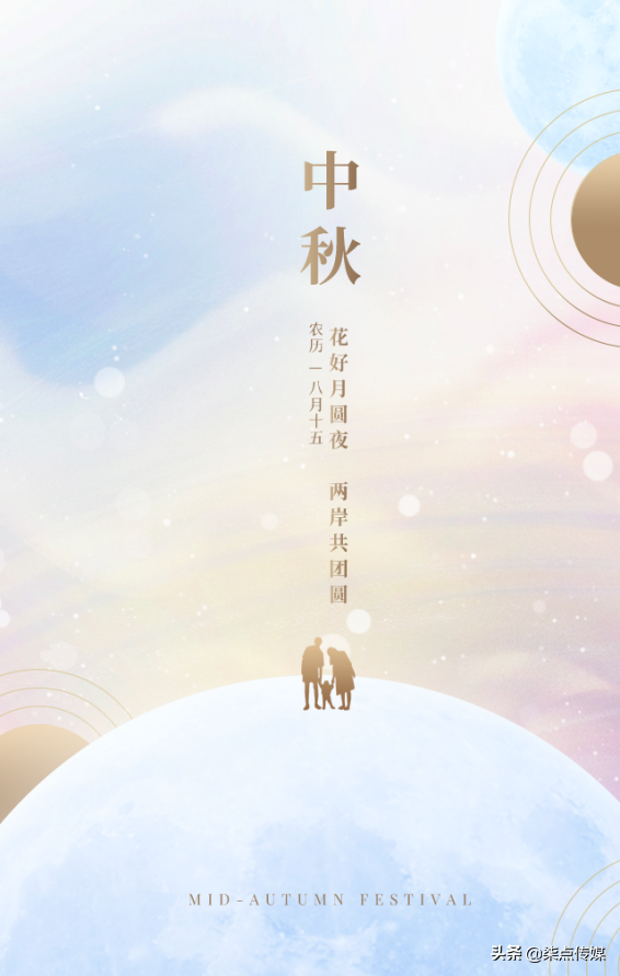 中秋节海报文案第②弹