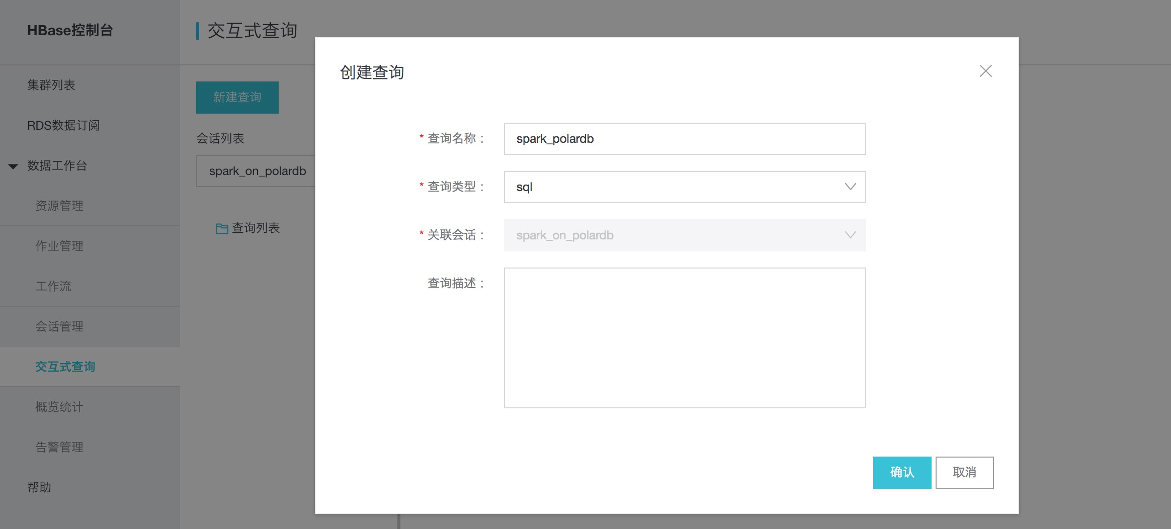 X-Pack Spark归档POLARDB数据做分析