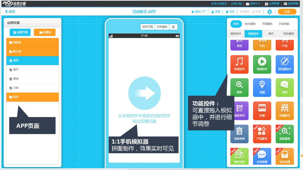 利用这个APP在线制作平台，不懂编程，也能免费制作APP