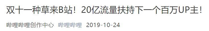 你不知道的B站：靠“零广告”狂赚8亿